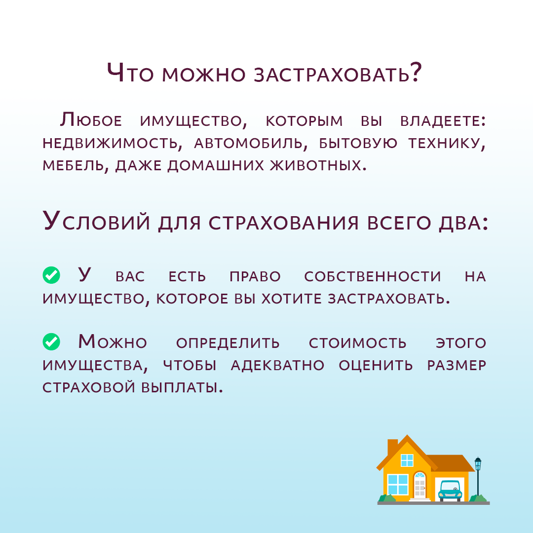 Страховка_1.png