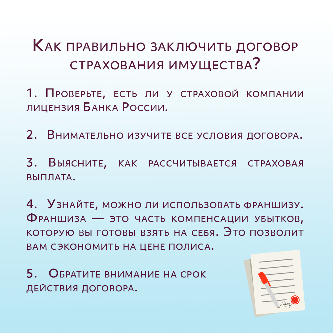 Страховка_4.png